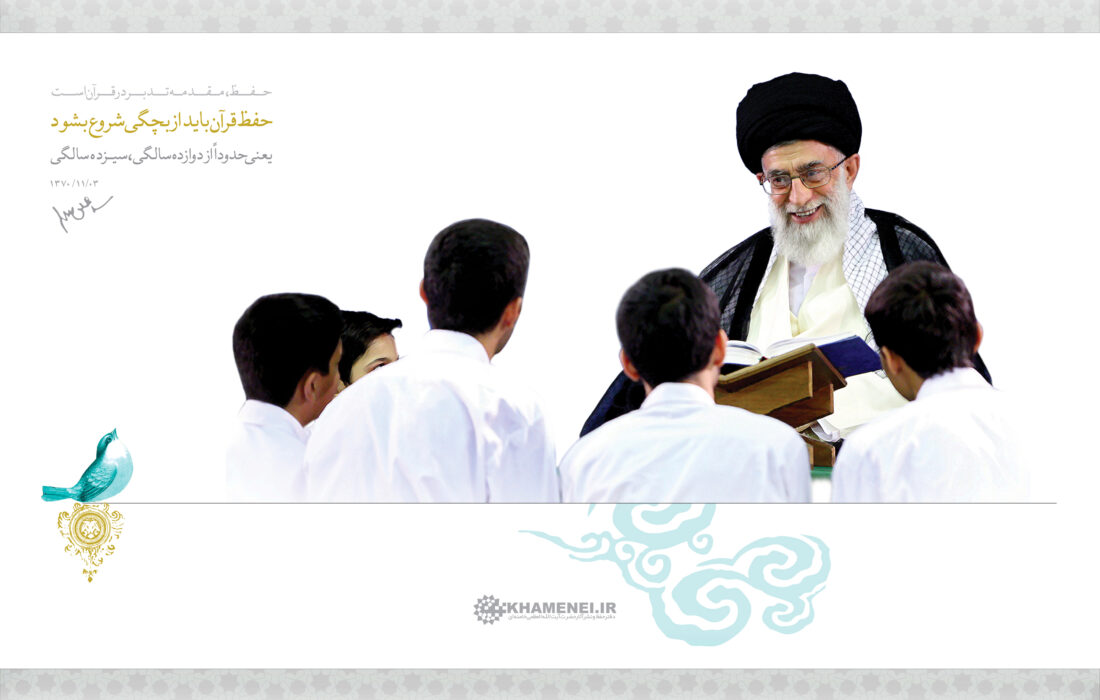 بازخوانی اهمیت حفظ قرآن در کلام رهبری
