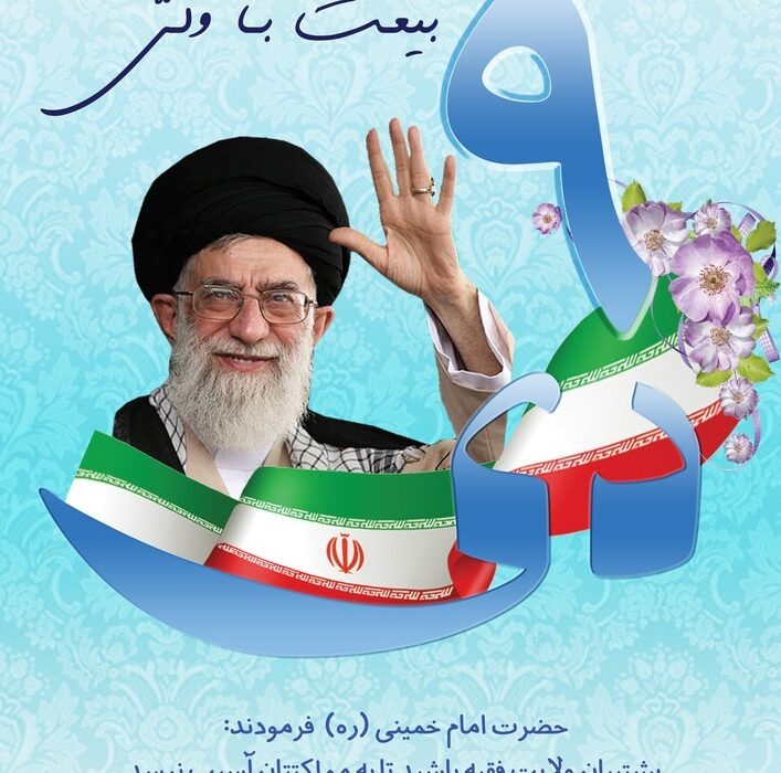 حماسه ۹ دی