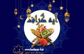 آیه گراف/ (۱)
