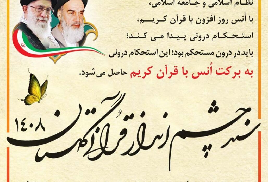 سند چشم انداز قرآنی ۱۴۰۸