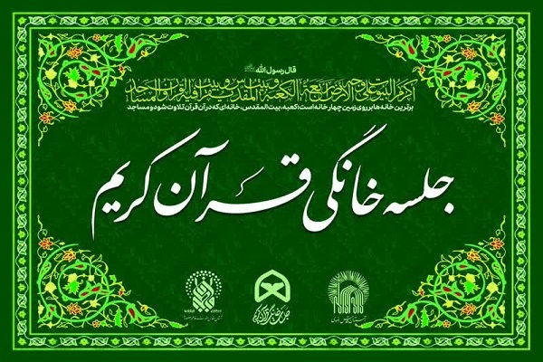 جلسه تبیین سند چشم انداز قرآنی گلستان ۱۴۰۸ در کردکوی برگزار شد.
