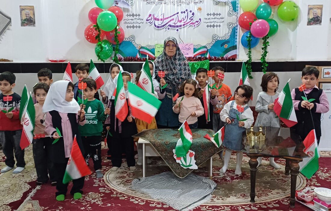 جشن چهل و پنحمین سالگرد پیروزی انقلاب اسلامی در کودکستان هدایت