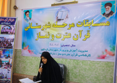 گزارش تصویری/ روز دوم مسابقات قرآن ، عترت و نماز دانش آموزی در مرحله شهرستانی ویژه دختران در بخش آوایی