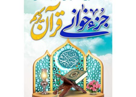 با قرآن در رمضان ۱۴۴۵/جزء خوانی قرآن کریم در مسجد جامع شهرستان کردکوی برگزار می شود.
