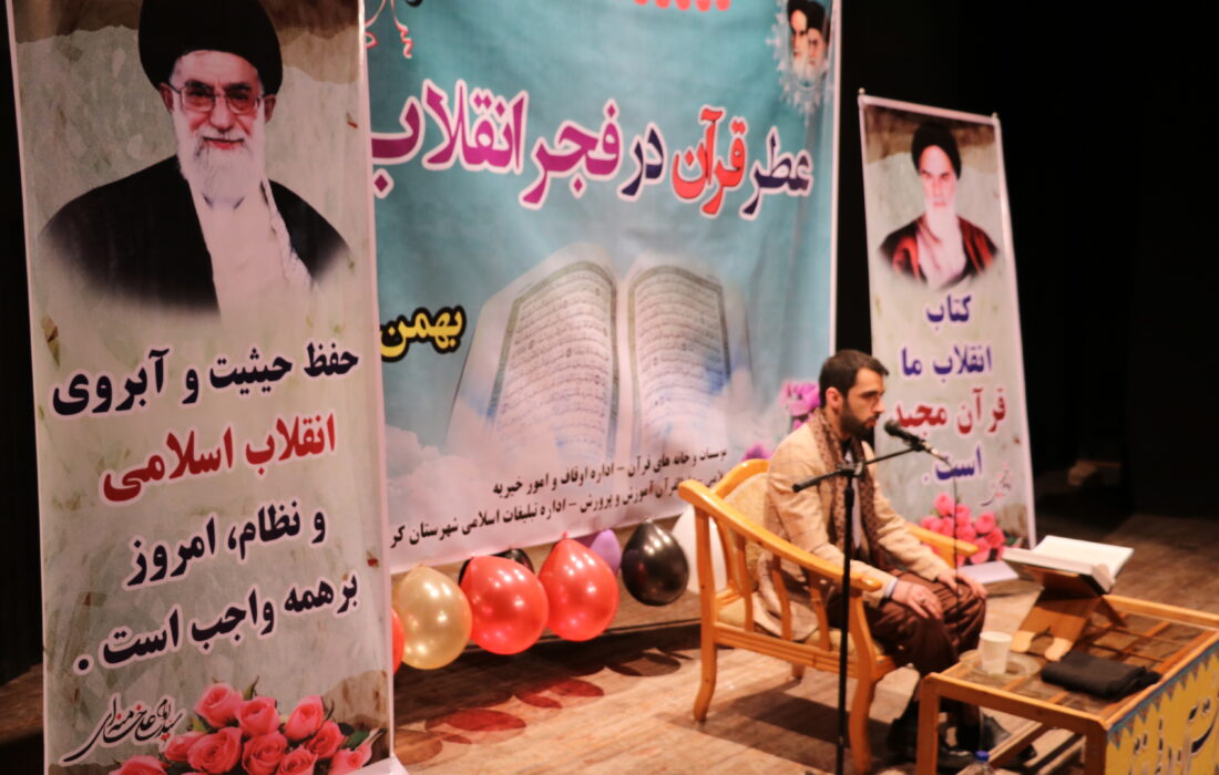 یاد ایام/ عطر قرآن در فجر انقلاب سال ۹۶