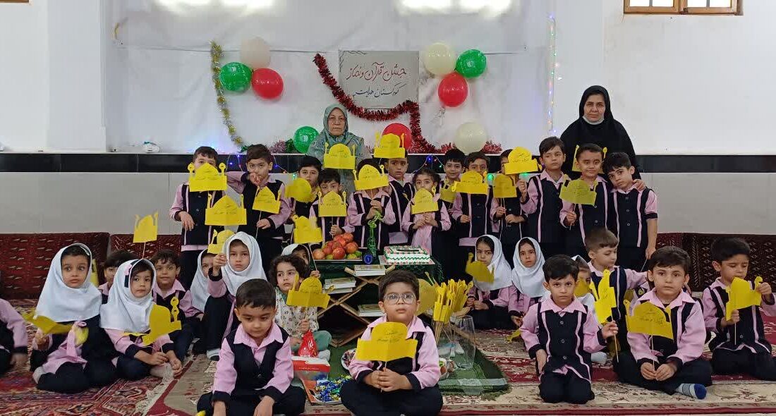 جشن قرآن و نماز در کودکستان هدایت برگزار شد.