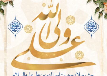 جشن ولادت مولا علی علیه السلام و روز پدر در مسجدالرضا(ع) محله عباس آباد برگزار شد.