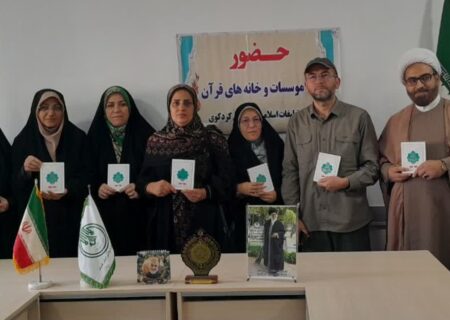 نشست برنامه ریزی کارگروه قرآنی شهرستان کردکوی