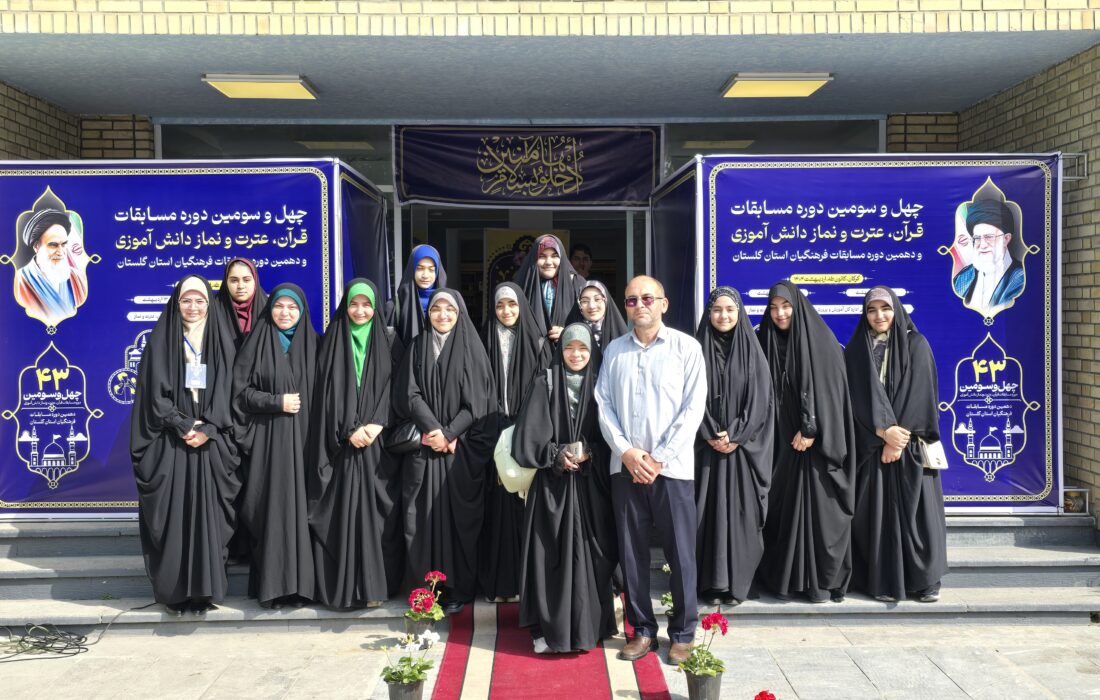 مرحله نهایی استانی مسابقات قرآن، عترت و نماز دانش آموزی سال تحصیلی ۱۴۰۴ – ۱۴۰۳ در شهرستان گرگان برگزار شد.